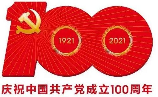 旺诚燃气热烈庆祝中国共产党100周年！
